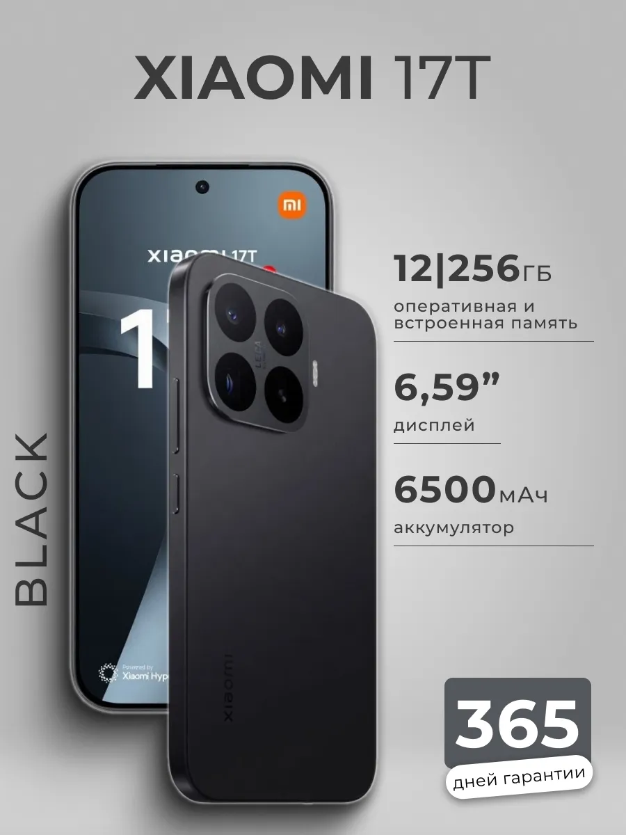 Xiaomi Смартфон 17 T 12 256 Гб Black