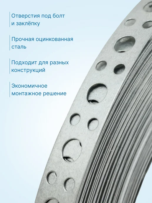 neutral Перфолента металлическая LP 25x0,70 М8 25м оцинкованная, 25x0.70 м, 25 м, фото 3