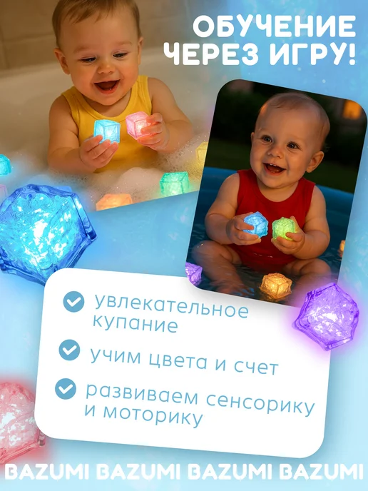 BAZUMI Игрушки для ванн светящиеся кубики купания малыша, голубой, фото 2