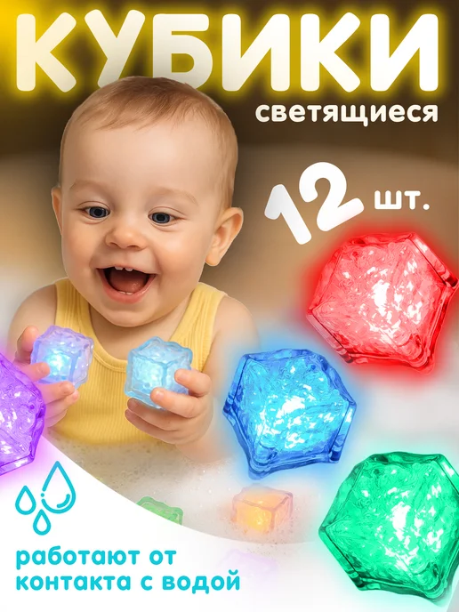 BAZUMI Игрушки для ванн светящиеся кубики купания малыша, голубой, фото 6