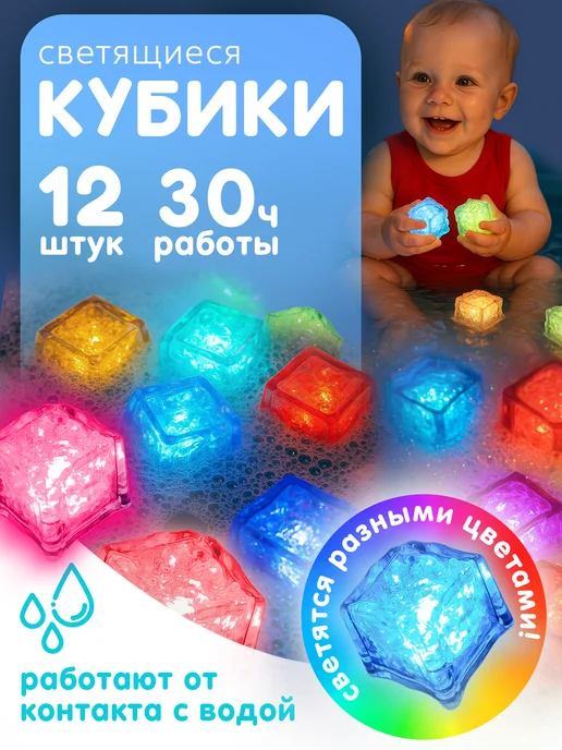 BAZUMI Игрушки для ванн светящиеся кубики купания малыша, голубой, фото 8