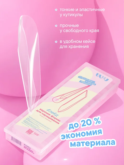 W:U Верхние формы для наращивания ногтей Набор WU, белый, фото 3