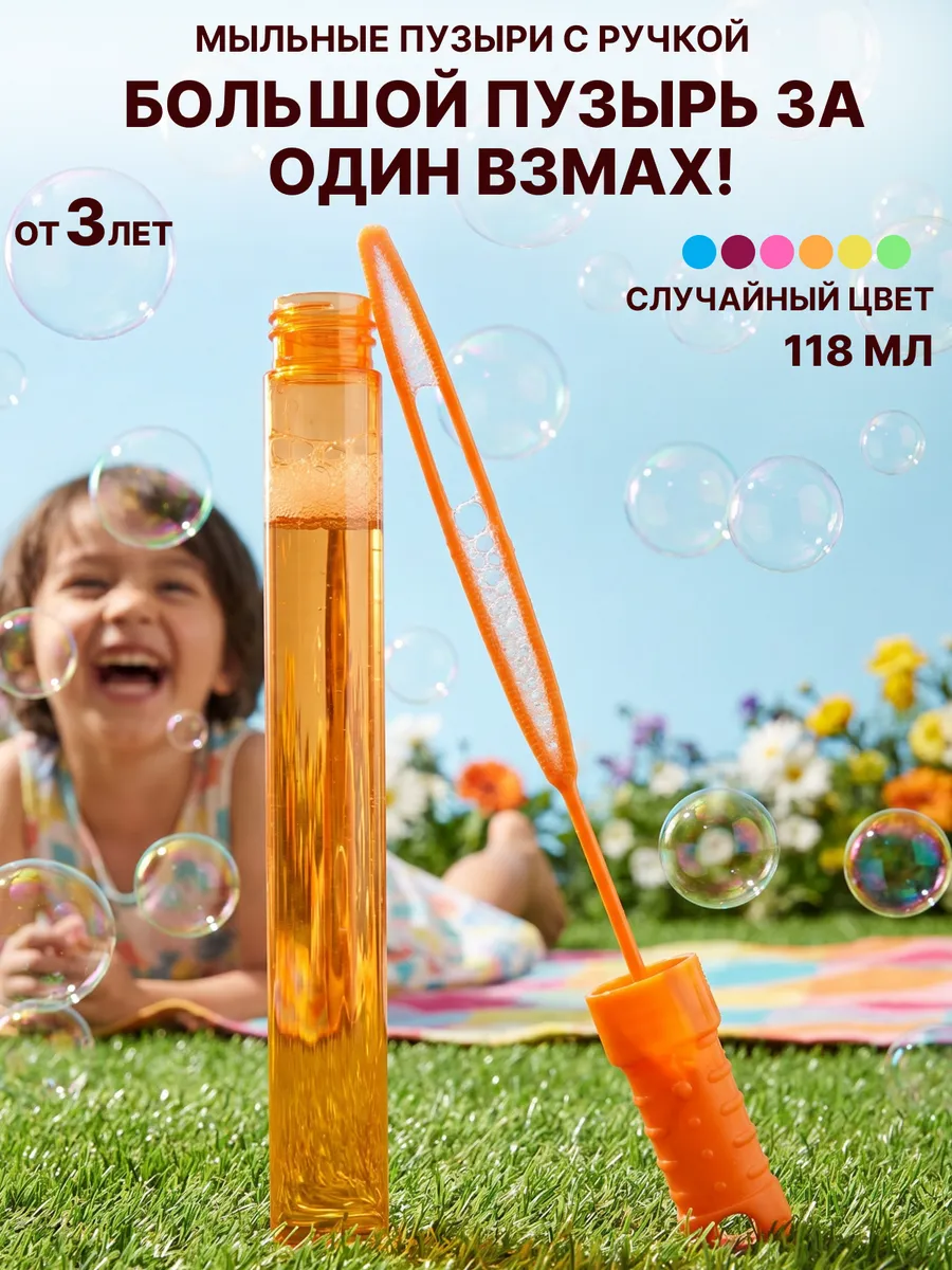 Мыльные пузыри с ручкой 118 мл