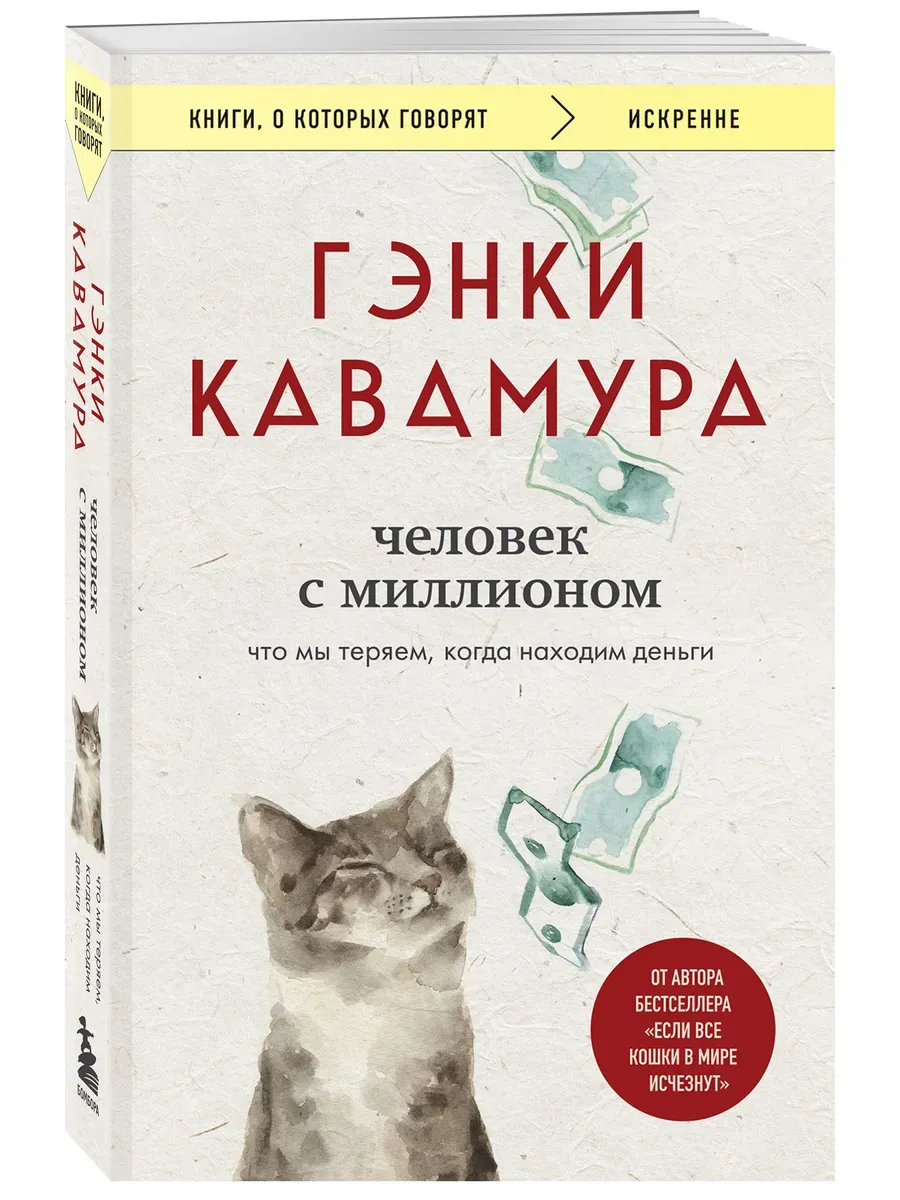 Человек с миллионом. Что мы теряем, когда находим деньги