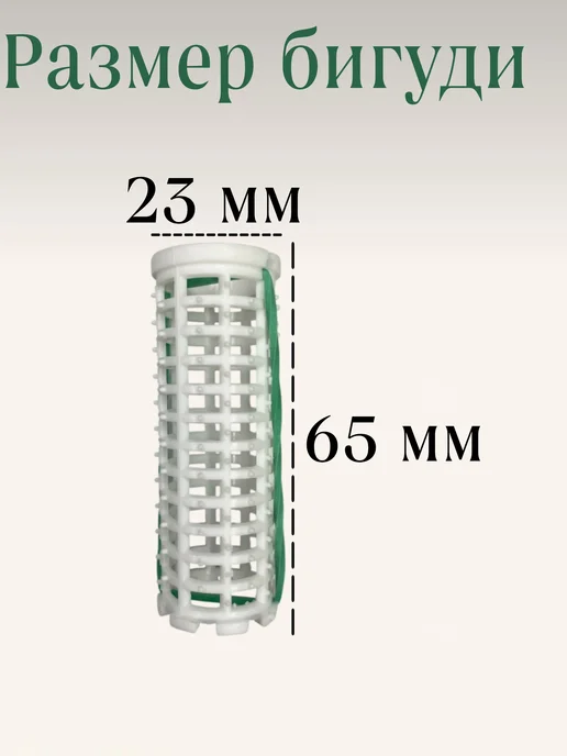 Valexa Бигуди БРУ-1 с решеткой D-23мм, 5 шт, 12 шт, фото 2