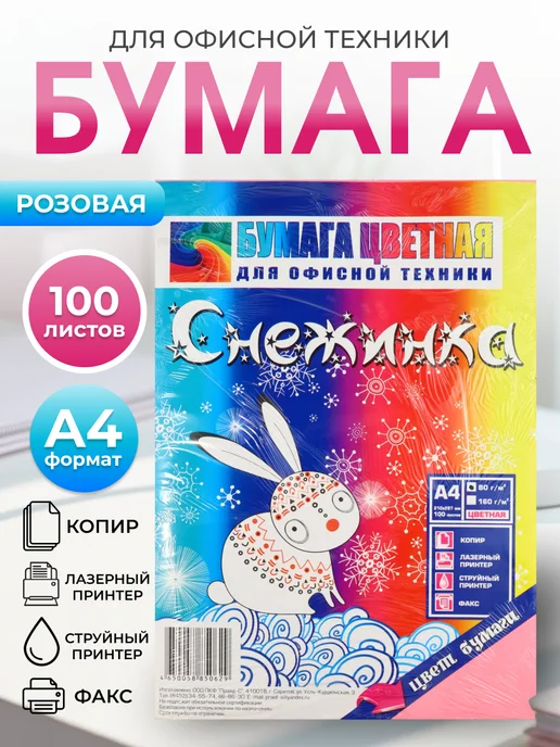 Бумага Интэк A4, 80 г/м², 100 листов, матовая