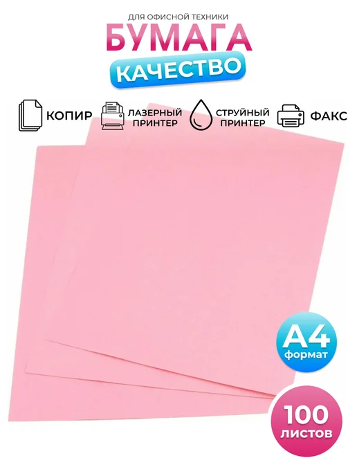 Бумага Интэк A4, 80 г/м², 100 листов, матовая, фото 8