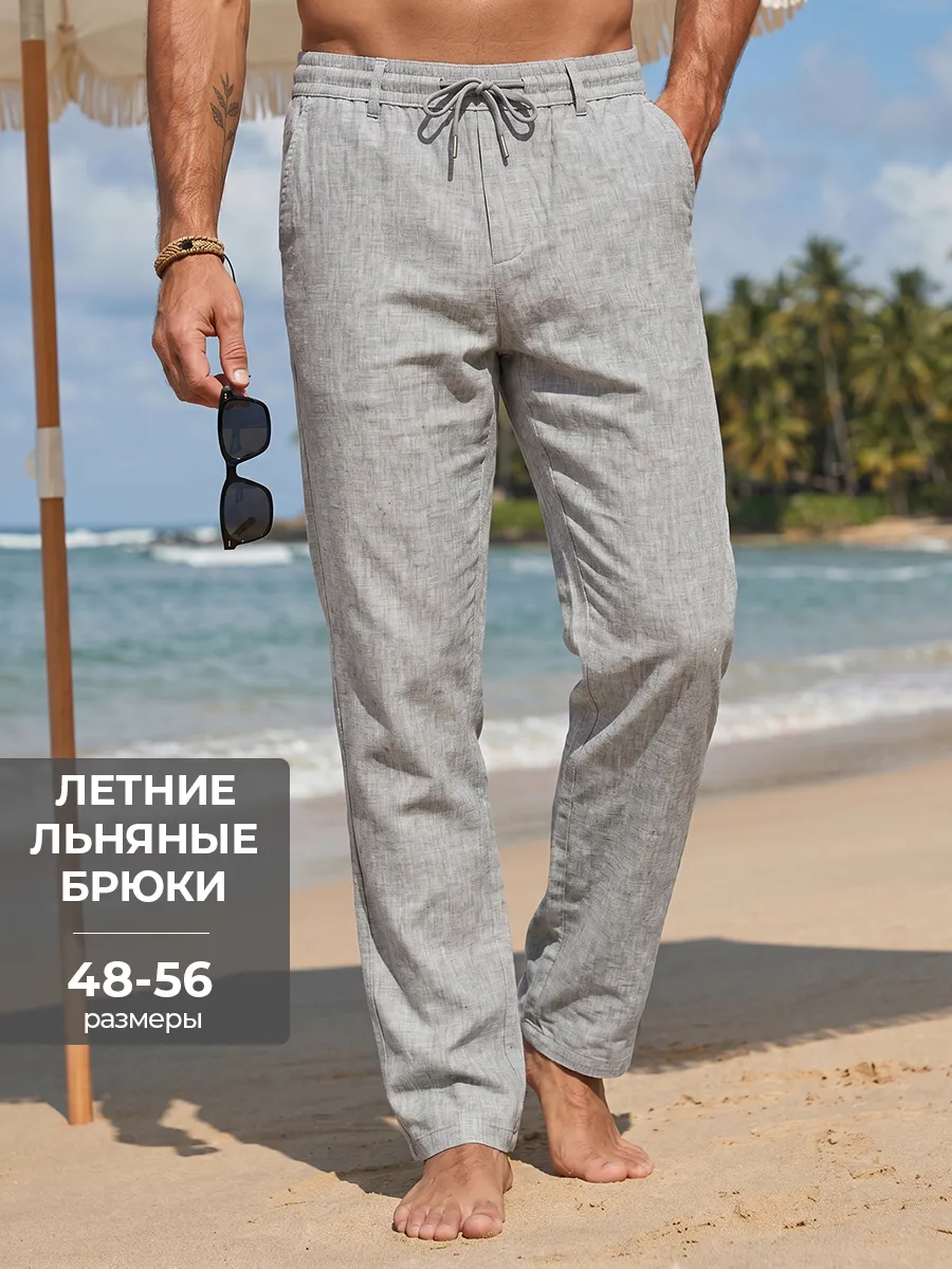 Брюки льняные прямые классические летние лен