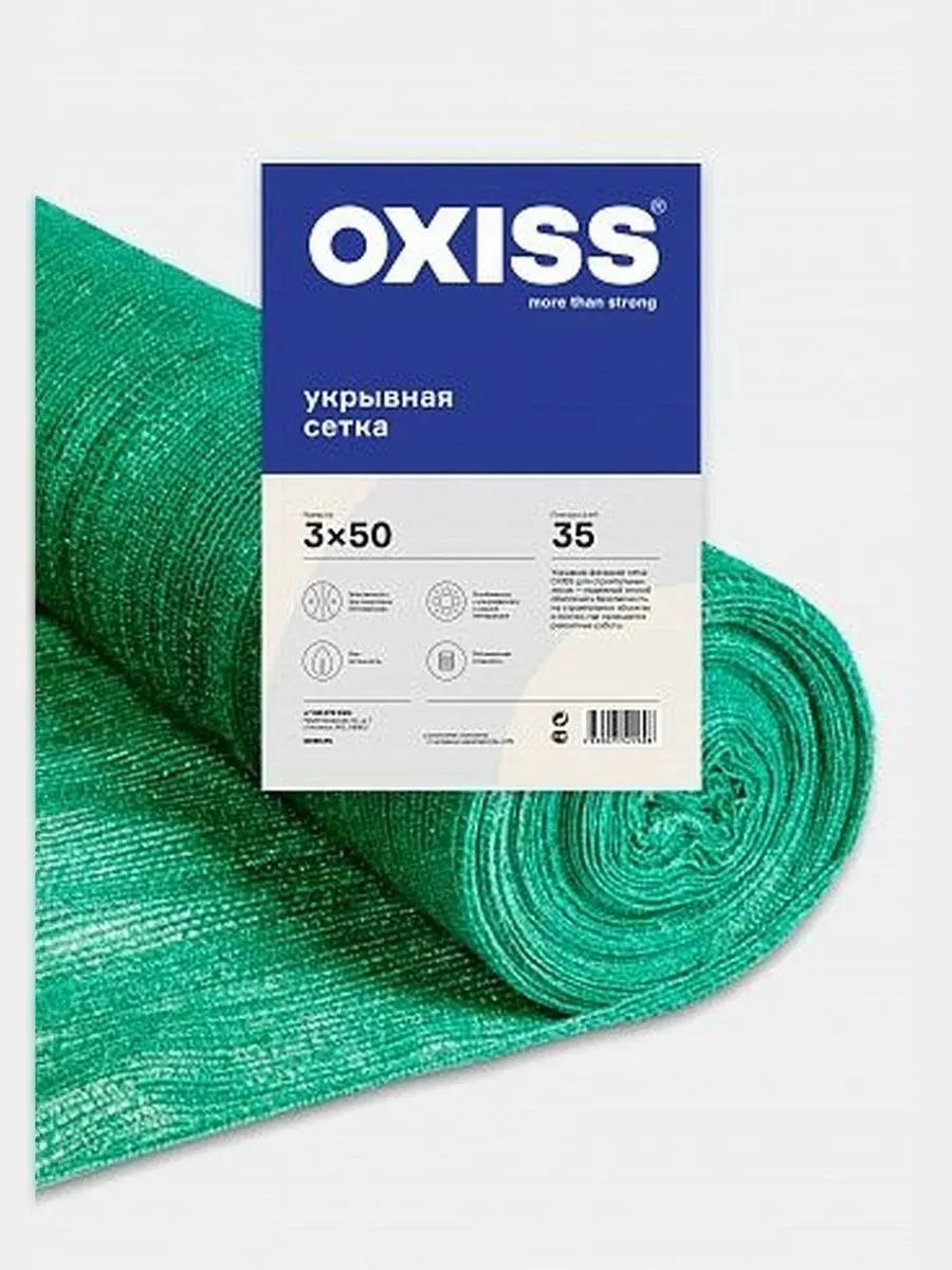 Сетка фасадная для укрытия строительных лесов OXISS 35/3/50