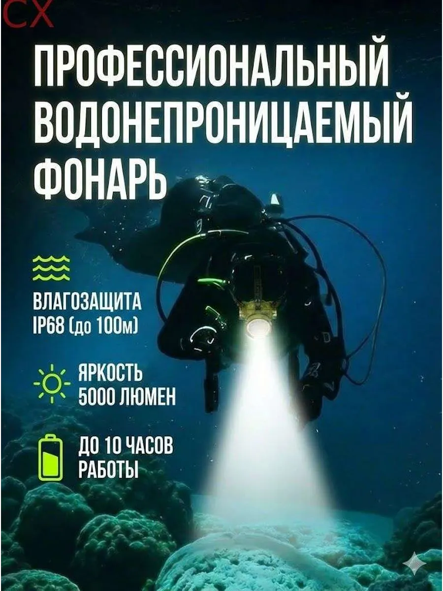 Подводный фонарь