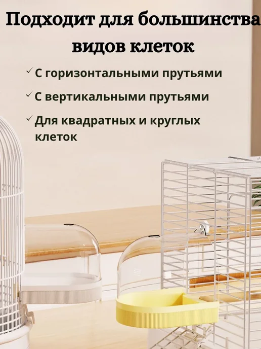 Купалка ванночка для птиц, попугаев и грызунов в клетку, вариант, фото 5