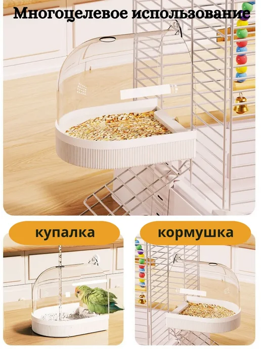 Купалка ванночка для птиц, попугаев и грызунов в клетку, вариант, фото 6