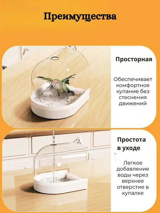 Купалка ванночка для птиц, попугаев и грызунов в клетку, вариант, фото 8