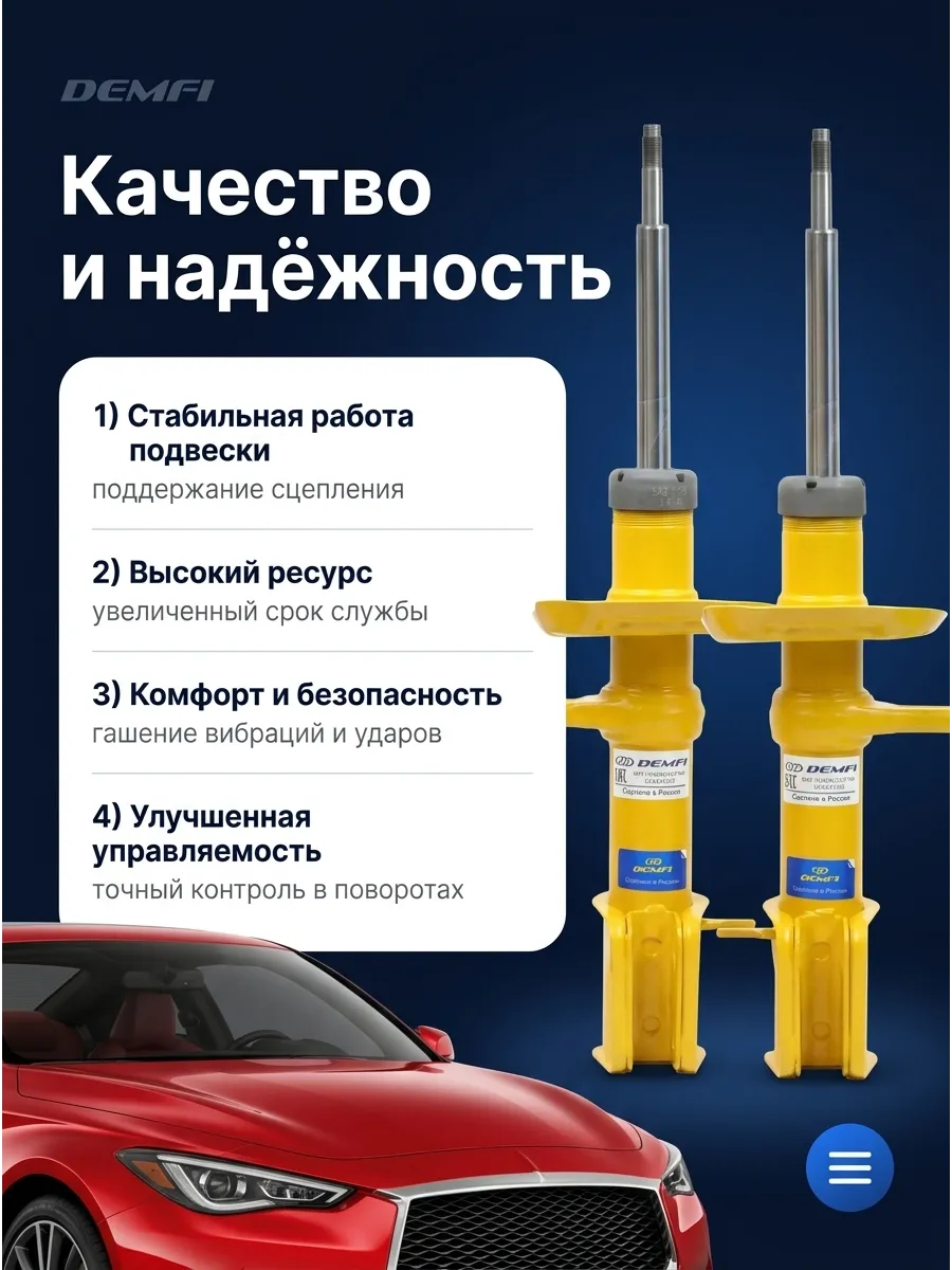 Стойка аморт лев/прав Ваз 1119 DEMFI (драйв) (4к-кт)