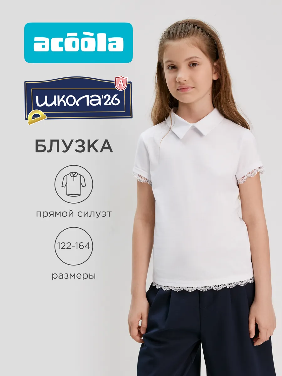 Блузка школьная трикотажная