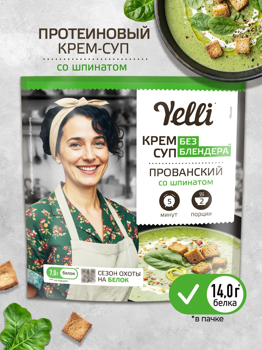Протеиновый крем-суп Прованский со шпинатом 70г