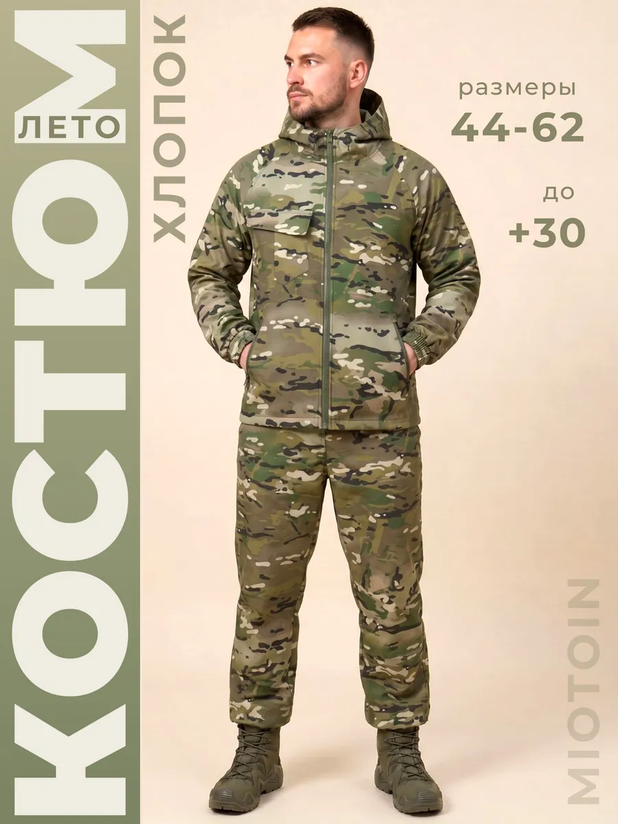 Тактический костюм летний мужской мультикам