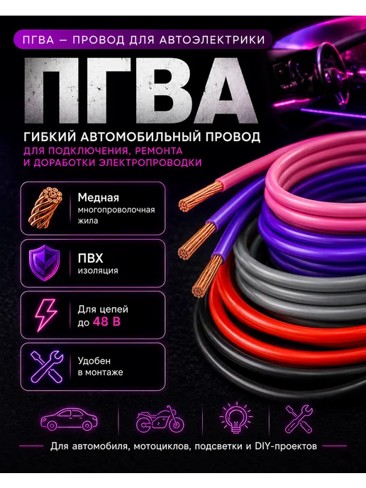 Nanosounds Провод автомобильный пгва 0.5 мм² набор 7 шт по 10 метров, 5 шт, фото 5