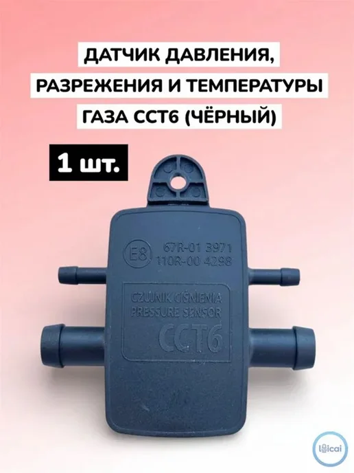 Запчасти для ГБО арт. 879456 1 шт, 1 шт