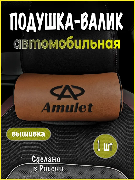 VITAL TECHNOLOGIES Валик CHERY Amulet, оранжевый