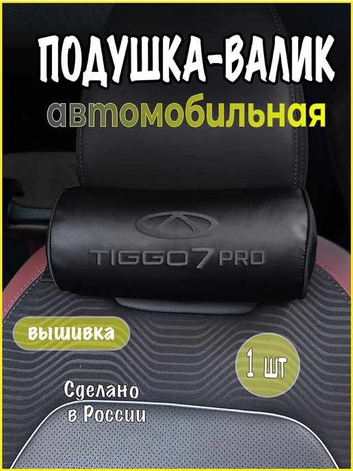 VITAL TECHNOLOGIES Валик CHERY Tiggo 7 Pro, черный