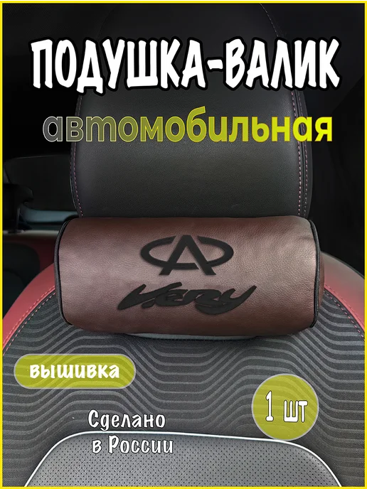 VITAL TECHNOLOGIES Валик CHERY Very, коричневый