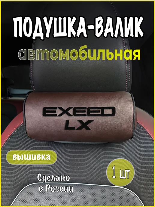 VITAL TECHNOLOGIES Валик EXEED LX, коричневый