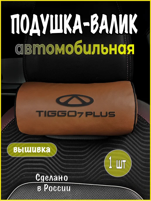 VITAL TECHNOLOGIES Валик CHERY TIGGO 7 Plus, оранжевый