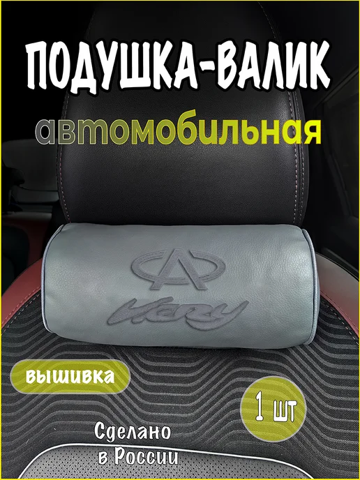 VITAL TECHNOLOGIES Валик CHERY Very, серый