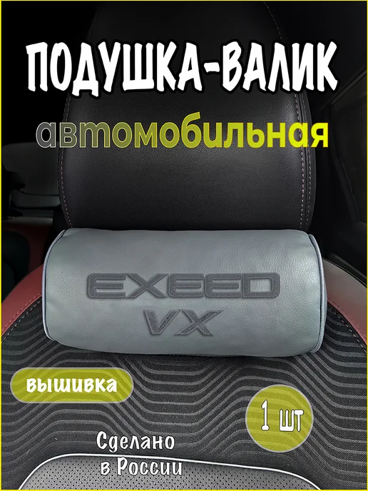 VITAL TECHNOLOGIES Валик EXEED VX, вариант