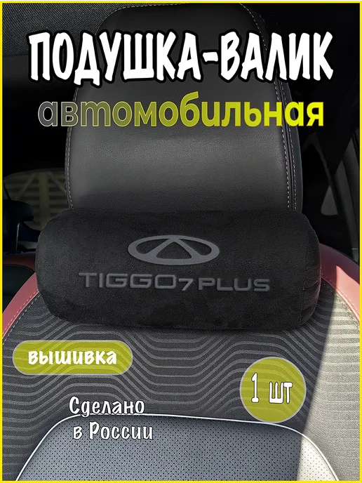 VITAL TECHNOLOGIES Валик CHERY TIGGO 7 Plus, черный
