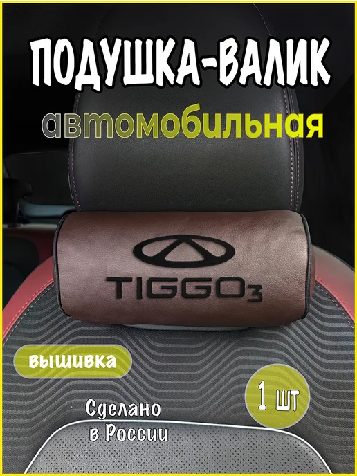 VITAL TECHNOLOGIES Валик CHERY TIGGO 3, коричневый