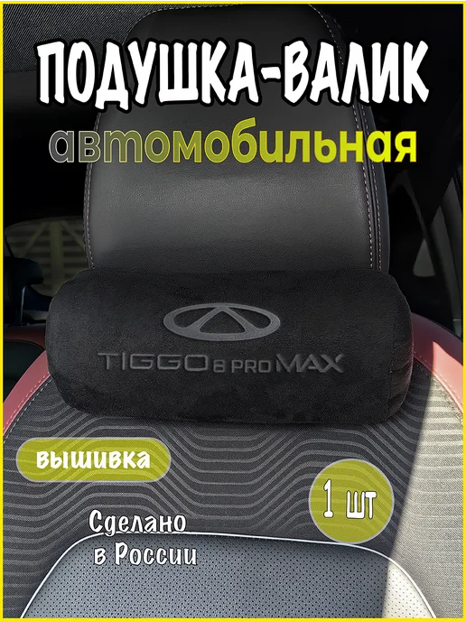 VITAL TECHNOLOGIES Валик CHERY Tiggo 8 Pro Max, черный