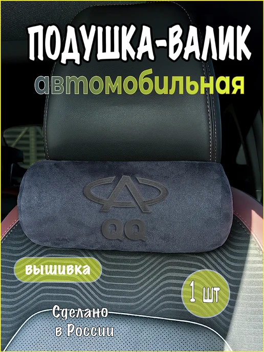 VITAL TECHNOLOGIES Валик CHERY QQ, серый
