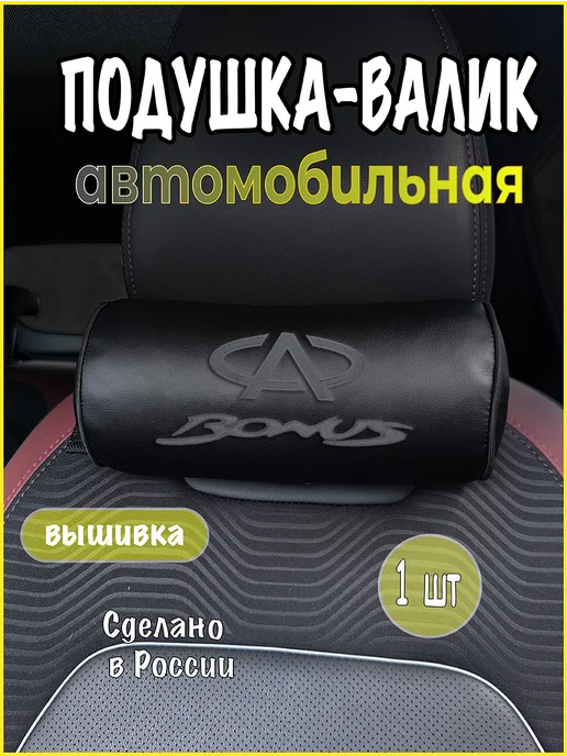 VITAL TECHNOLOGIES Валик CHERY Bonus, черный