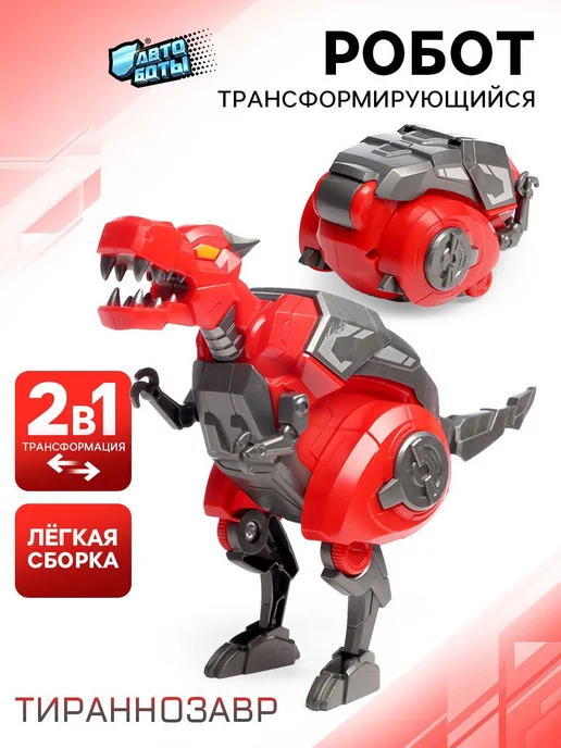 АВТОБОТЫ Робот-трансформер "Тираннозавр", детская игрушка-фигурка, вариант, фото 2
