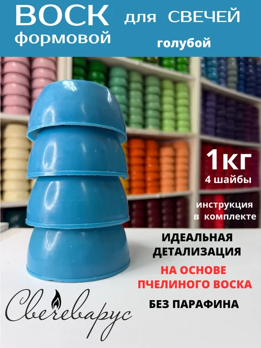Свечеварус Воск для свечей голубой 1кг, 1 кг