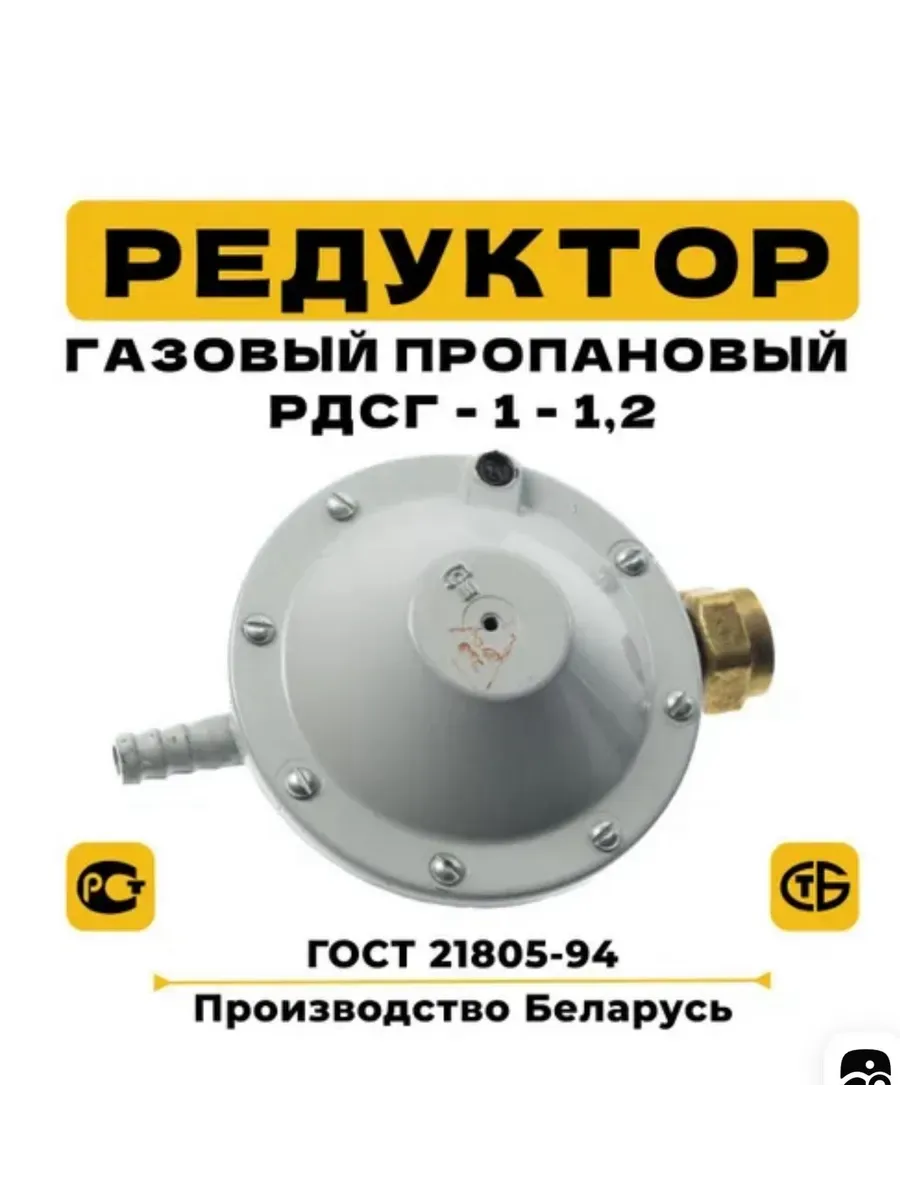 Редуктор газовый пропановый