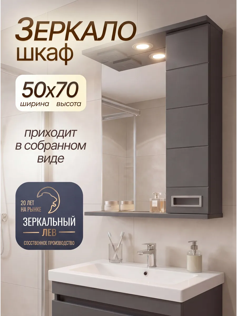 Шкаф в ванную навесной с зеркалом и подсветкой 50 см