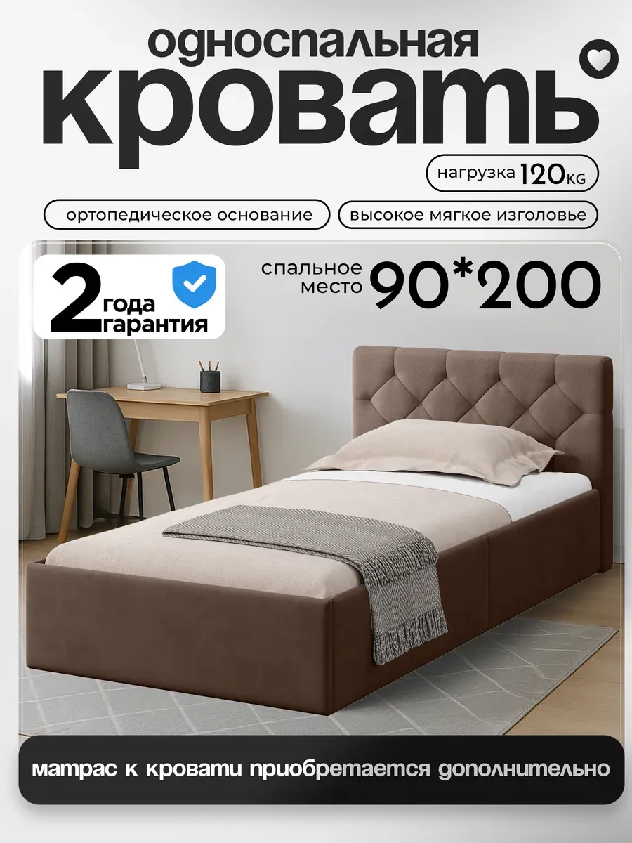 Кровать односпальная 90х200