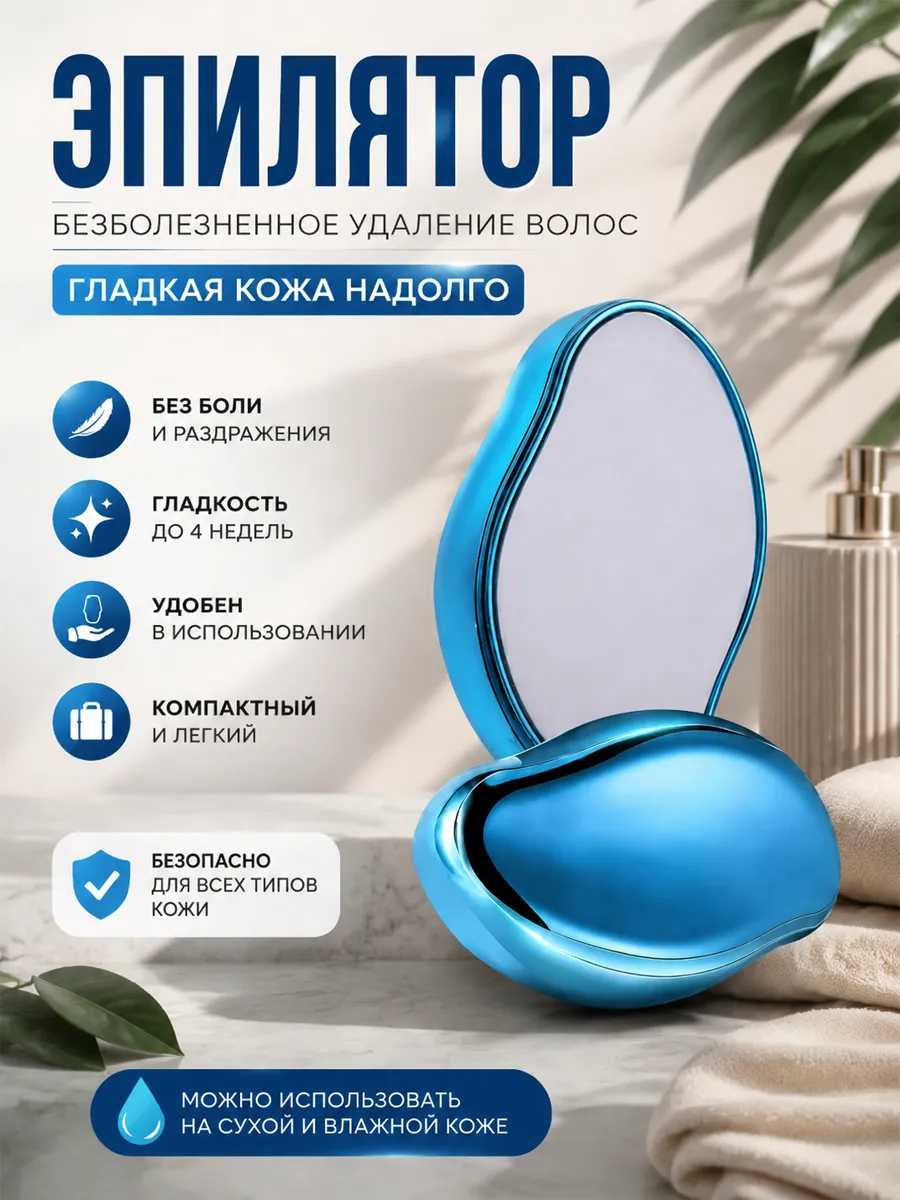 Эпилятор для депиляции