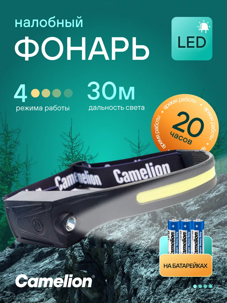 Фонарь налобный на батарейках