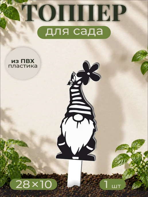 0_ok.rilART Фигурка для сада Садовый гном - Сад, черный
