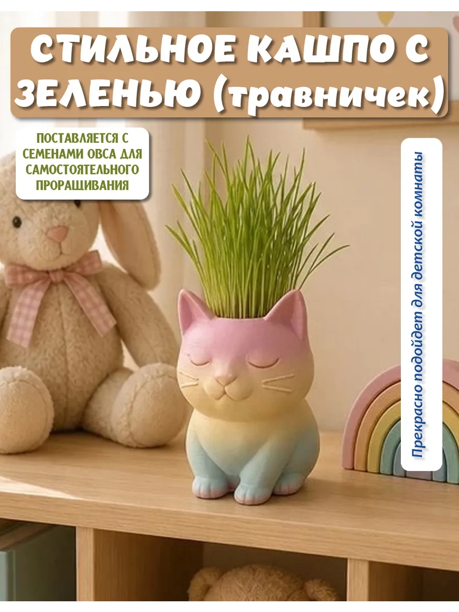 Кашпо с зеленью для выращивания разноцветная кошка