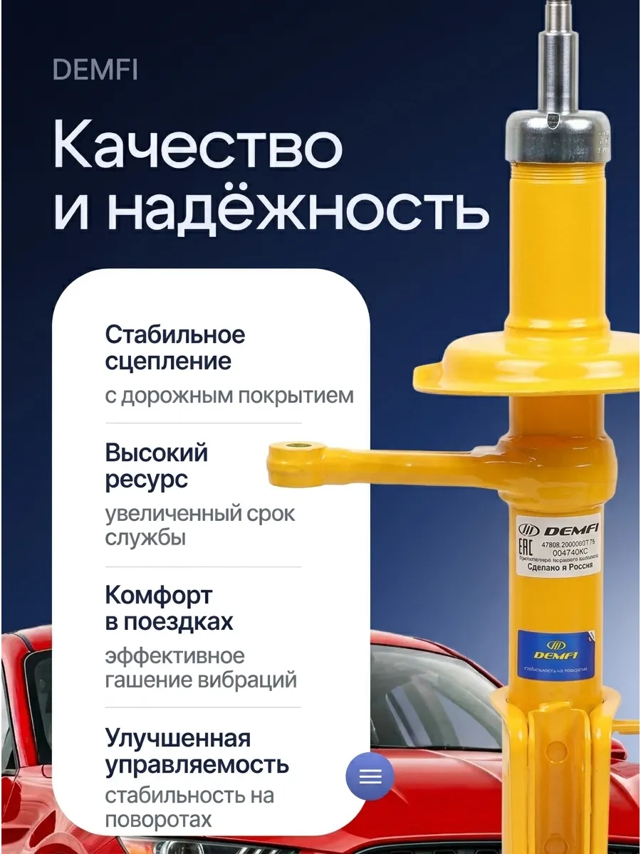 Стойка аморт лев/прав Ваз 2108 DEMFI (драйв) (4к-кт)