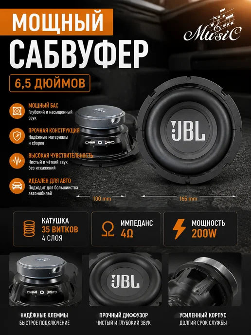 Сабвуфер для автомобиля, 16.5 см (6.5 дюйм.), вариант