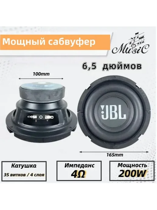 Сабвуфер для автомобиля, 16.5 см (6.5 дюйм.), вариант, фото 2