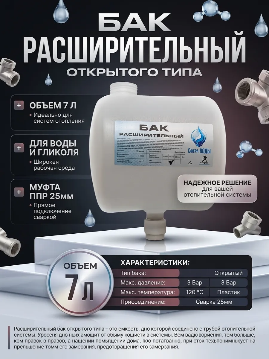 Расширительный бак для отопления с муфтой ППР 25мм