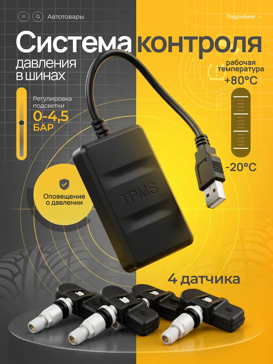 Система контроля давления в шинах