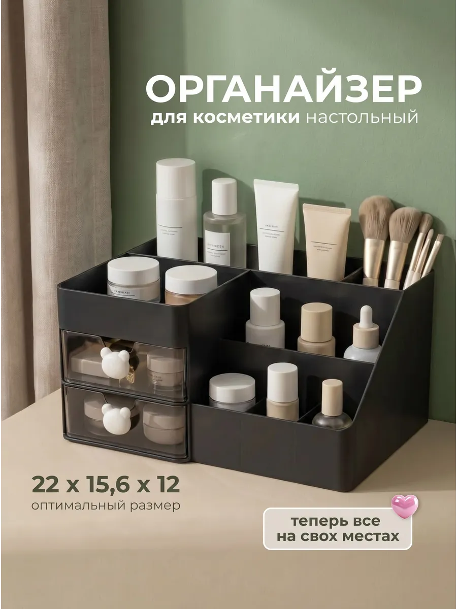 Органайзер для косметики настольный